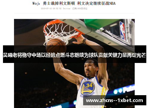 吴曦老将稳守中场以经验点燃斗志继续为球队贡献关键力量再绽光芒