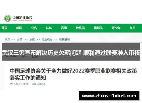 武汉三镇宣布解决历史欠薪问题 顺利通过联赛准入审核