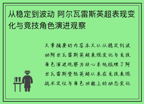 从稳定到波动 阿尔瓦雷斯英超表现变化与竞技角色演进观察 从稳定到波动 阿尔瓦雷斯英超表现变化与竞技角色演进观察