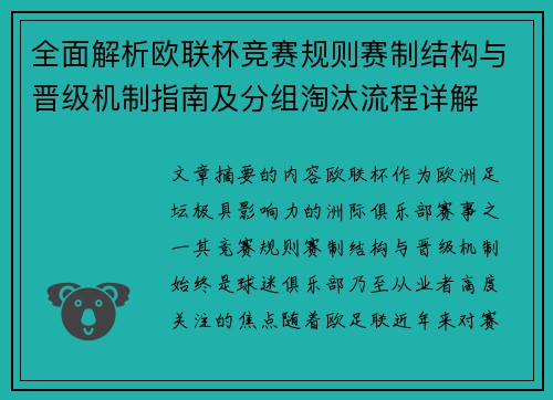 全面解析欧联杯竞赛规则赛制结构与晋级机制指南及分组淘汰流程详解 全面解析欧联杯竞赛规则赛制结构与晋级机制指南及分组淘汰流程详解