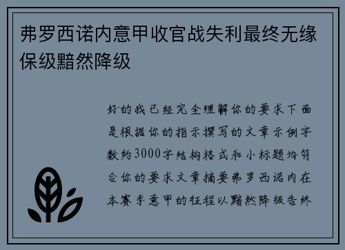 弗罗西诺内意甲收官战失利最终无缘保级黯然降级 弗罗西诺内意甲收官战失利最终无缘保级黯然降级