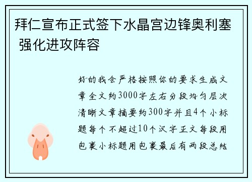 拜仁宣布正式签下水晶宫边锋奥利塞 强化进攻阵容 拜仁宣布正式签下水晶宫边锋奥利塞 强化进攻阵容